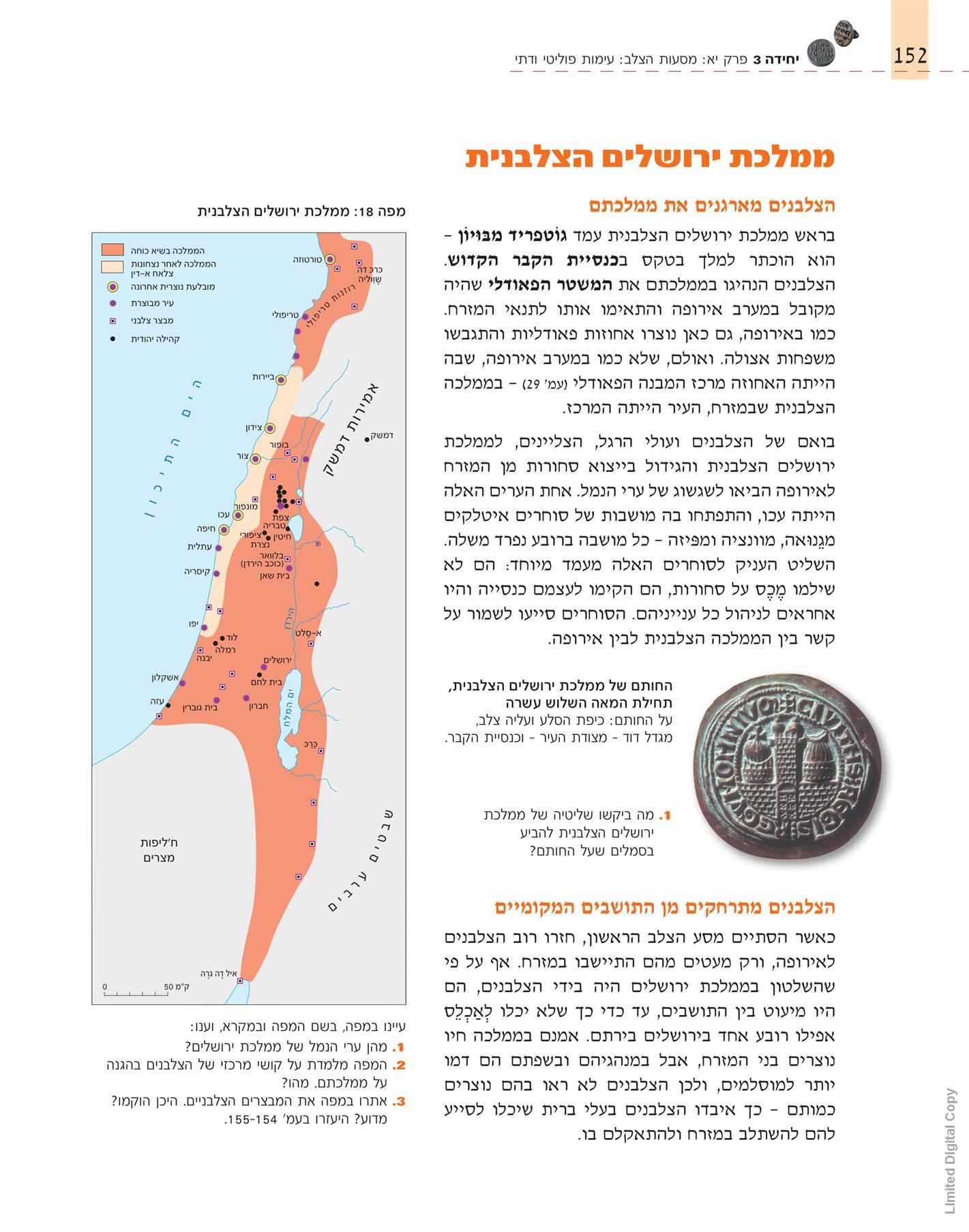 מפה 18: ממלכת ירושלים הצלבנית